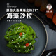 裙帶菜1.2kg 海帶火鍋食材涼菜海帶苗裙帶湯沙拉海帶絲 日料同款海藻沙拉 1.2kg 共6袋