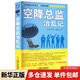 空降總監(jiān)治亂記 白建 彭亮 秦發(fā)靈 著 機械工業(yè)出版社 新華書店旗艦店管理圖書書籍