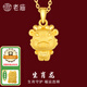 老廟黃金足金十二生肖吊墜項(xiàng)鏈本命年龍年生肖龍轉(zhuǎn)運(yùn)珠送男友女友定價(jià) 生肖龍+禮盒+925鏈(可換紅繩) 約：1.2g