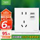 施耐德電氣 五孔帶雙USB充電電源插座 86型開關(guān)插座面板 皓呈系列 奶油白色