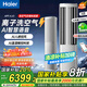 海爾（Haier）空調(diào)洗空氣舒享版3匹 離子除菌降塵 新一級能效客廳立式柜機 3匹 一級能效 洗空氣人感旗艦版