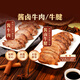 東方甄選醬牛肉熟食真空開(kāi)袋即食鹵牛肉鹵味下酒菜醬鹵肉熟牛肉速食食品 醬牛肉5袋裝（200g/袋）
