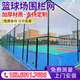 加粗籃球場(chǎng)圍欄網(wǎng)足球場(chǎng)圍網(wǎng)網(wǎng)球場(chǎng)體育場(chǎng)護(hù)欄網(wǎng)定制勾花鐵絲網(wǎng) 護(hù)欄網(wǎng)定制 咨詢(xún)客服