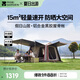 牧高笛（MOBIGARDEN）假日山居5.9 戶外露營(yíng)防曬自動(dòng)速開黑膠帳篷 NX25561002 松露棕