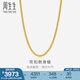 周生生黃金項(xiàng)鏈 足金側(cè)身素鏈 鎖骨鏈百搭女款 82568N計價 40厘米 - 4.35克(含工費(fèi)130元)