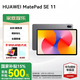 華為平板電腦MatePad SE 11英寸 2024款 國家補貼 高刷護眼全面屏影音娛樂學生學習平板 星云灰 | 8G+128G 活力版 官方標配