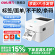 得力標(biāo)簽機(jī)打印機(jī) 藍(lán)牙不干膠熱敏紙快遞電子面單打印機(jī) 發(fā)貨單商用條碼打印機(jī) 二維碼無(wú)線打單機(jī)吊牌 750W|藍(lán)牙108mm寬度【電腦+手機(jī)打印】