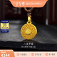 金至尊黃金吊墜八寶羅盤999足金掛墜配咖色繩七夕禮物計價  4.82克 