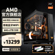 AMD銳龍R9 9950X3D ROG全家桶華碩RTX5080/5090D千幀電競(jìng)顯卡主機(jī)AI渲染建模臺(tái)式電腦主機(jī)DIY組裝機(jī) 銳龍9 9950X3D+64G+2T|配置二 主機(jī)套件