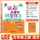 2025秋狀元大課堂同步作文 五年級上冊語(yǔ)文 人教版