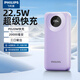 飛利浦（PHILIPS）充電寶可上飛機高鐵可攜帶 3C認證 22.5W超級快充20000毫安時(shí)便攜 PD20W快充移動(dòng)電源適 22.5W超級快充DLP2206【紫色】