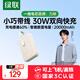 綠聯(lián)3C認證可上飛機充電寶自帶Type-C線20W快充10000毫安充電寶20000mAh大容量30W適用蘋果華為小米 【20000mAh】智能數(shù)顯/30W快充不易燙