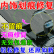 點(diǎn)繽汽車塑料劃痕修復(fù)劑修復(fù)神器黑色輪眉星越L車內(nèi)飾刮痕翻新修補(bǔ)膏 1支裝【小范圍損傷使用】