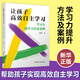 讓孩子高效自主學(xué)習 學(xué)習力提升方法及案例 趙紅著(zhù) 0-15歲年齡段學(xué)生 教育方法觀(guān)點(diǎn)篇實(shí)戰篇 江蘇鳳凰教育出版社 新華書(shū)店正版書(shū)籍