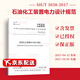 正版全新 SH/T 3038-2017 石油化工裝置電力設(shè)計(jì)規(guī)范（替代SH 3038-2000）石