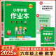 2025秋小學(xué)學(xué)霸作業(yè)本語(yǔ)文數學(xué)英語(yǔ)六年級上冊人教版北師版pass綠卡圖書(shū)6年級教材同步課時(shí)練習 數學(xué)北師版