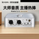 艾肯iCON 4nano外置聲卡套裝主播直播喊麥?zhǔn)謾C(jī)電腦專業(yè)錄音k歌iCON聲卡設(shè)備 單品聲卡