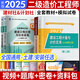 二級(jí)造價(jià)師2025教材真題基礎(chǔ)知識(shí)+土建、安裝、交通運(yùn)輸、水利工程2024北京河南山東廣東江蘇浙江四川江西廣西湖南湖北重慶河北上海全國(guó)通用自選 （土建+基礎(chǔ)）2教材（計(jì)劃社建材社）+2試卷
