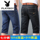 花花公子（PLAYBOY）純棉牛仔七分短褲男夏季薄款彈力直筒中褲寬松大碼休閑7分褲 1016深藍+319黑藍(七分褲) 33 (腰圍2尺6)