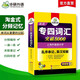華研外語(yǔ) 備考2026專(zhuān)四詞匯突破8000 上海外國(guó)語(yǔ)大學(xué)英語(yǔ)專(zhuān)業(yè)四級(jí)TEM4專(zhuān)4專(zhuān)四真題聽(tīng)力閱讀完型語(yǔ)法寫(xiě)作系列