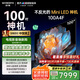 創(chuàng)維電視100A4F miniled 100吋巨幕類紙屏 288Hz超高刷電視機 100英寸 家電國家補貼20% 以舊換新 100英寸 100 英寸A4F【包安裝】