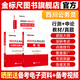 現(xiàn)貨速發(fā)》金標(biāo)尺四川省考公務(wù)員考試2026歷年真題卷教材四川選調(diào)生公務(wù)員考試2025四川公務(wù)員考試省考行測(cè)申論刷題2026四川省公務(wù)員教材網(wǎng)課四川普通選調(diào)真題 熱賣】四川公務(wù)員行測(cè)&申論教材+真題(共