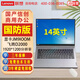 聯(lián)想昭陽CF4720J國(guó)產(chǎn)化筆記本 飛騰D2000/16G/1T/JM9100M/2G獨(dú)顯/14英寸銀河麒麟V10國(guó)防系統(tǒng)3年/3年保