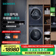 西門子（SIEMENS）洗烘套裝10公斤全自動家用變頻滾筒洗衣機 超氧空氣洗 智能投放 10公斤熱泵干衣機 冷凝器自清潔 WG54C5C10W+WQ56C3C10W