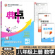2025秋初中典中點(diǎn)七年級八年級九年級上冊數學(xué)湘教版語(yǔ)文英語(yǔ)物理化學(xué)人教版初一初二初三教材同步練習冊拔尖作業(yè)本榮德基 典中點(diǎn) 八年級上冊 數學(xué) 湘教版