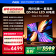 Vidda X Mini 2026款 海信電視 75英寸 超高刷QD-Mini LED 以舊換新家電國(guó)家補(bǔ)貼液晶AI電視75VX3Q