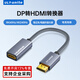 優(yōu)籟特（ULT-unite） DP1.4轉HDMI2.1轉換器8K60Hz高清視頻公對母轉接頭 臺式機電腦顯卡接電視投影儀顯示器 0.2米【DP公轉HDMI母】 8K60Hz