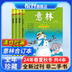 【全年訂閱/珍藏】意林合訂本2026/2025/2024/2023/2022年春夏秋冬系列青少年文學(xué)文摘初高中滿(mǎn)分作文素材雜志期刊過(guò)刊清倉撿漏批發(fā)價(jià) 【2024全年珍藏】春夏秋冬 共4本