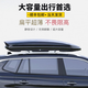 車(chē)頂行李箱超薄扁平大容量SUV通用行李架車(chē)頂箱車(chē)頂旅行箱下沉式 700L車(chē)頂箱+專(zhuān)用橫桿（黑白灰） 專(zhuān)車(chē)專(zhuān)用（備注車(chē)型+年份）