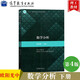 包郵 數(shù)學分析 第4版 第四版 下冊 復旦大學數(shù)學系 歐陽光中 陳傳璋 高等教育出版社
