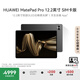 HUAWEI MatePad Pro 12.2英寸華為平板電腦雙層OLED 2.8K全面屏辦公創(chuàng)作學習16+512GB 硯黑 SIM卡版