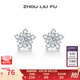 周六福（ZLF） S925銀飾耳釘女璀璨五角星時尚小眾設(shè)計耳飾送禮 耳飾一對