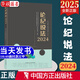 現(xiàn)貨2025年新版 論紀(jì)說法 2024 中國方正出版社9787517414544 八項(xiàng)規(guī)定案例指導(dǎo)用書 案例分析政治組織廉潔群眾工作生活紀(jì)律職務(wù)違法職務(wù)犯罪 以案釋紀(jì)明法論理 執(zhí)紀(jì)執(zhí)法工作實(shí)踐參考書籍