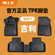 博士倫TPE汽車(chē)腳墊適用于吉利星愿星越L帝豪星瑞豪越繽瑞博越L星耀8博瑞 單層TPE【一車(chē)一版】定制專(zhuān)用 星瑞/星瑞L不合裝混動(dòng)不合裝 2020-2026年
