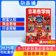 少年商學(xué)院雜志 2025年10月起訂 1年共12期  7-15歲少年財(cái)商知識(shí)科普 雜志鋪 少兒閱讀 青少年課外讀物