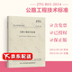 正版全新 JTG B01-2014 公路工程技術(shù)標準（平裝版）實(shí)施日期2015-01-01