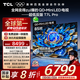 TCL電視 85T7L Pro 85英寸 QD-Mini LED 蝶翼星曜屏 萬(wàn)象分區(qū) 絢彩XDR2200nits 超薄 國(guó)家補(bǔ)貼20% T7K