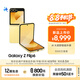 三星Galaxy Z Flip6 AI手機 折疊屏手機 大視野智能外屏 驍龍8 Gen3 雙卡 12GB+512GB 熱愛黃