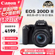 佳能（Canon）EOS 200D二代 200d2代單反相機(jī)入門單反vlog迷你單反數(shù)碼照相機(jī) 黑色200D II+18-55套機(jī) 官方標(biāo)配【一年只換不修】