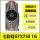 七彩虹/影馳/索泰/華碩GTX650TI/750 1G/660 2G 3G獨(dú)顯LOL游戲顯卡二手顯卡 七彩虹GTX750 1G