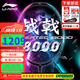 李寧（LI-NING）羽毛球拍全碳素攻守進(jìn)攻拍戰戟8000 系列單拍 4U戰戟8000【默認空拍】