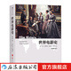 世界電影史 第3版 中外西方電影史經(jīng)典參考 電影藝術形式風格影視書籍 后浪正版