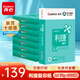 齊心（COMIX）齊心(Comix)利捷 70g A4 復印紙 打印紙 A4紙 500張/包 8包/箱（4000張） C3874-8