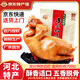 金鳳扒雞五香脫骨鹵味熟食整只雞肉食禮盒節日禮品中華老字號河北特產(chǎn) 扒雞700g【彩袋裝】 廠(chǎng)家直發(fā) 京東配送