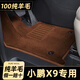 佳寶馳適用小鵬X9腳墊2025款x9 pro max七座專(zhuān)用內飾改裝純羊毛地毯腳墊摩卡棕【純羊毛】厚度12MM下單請備注車(chē)型及年份