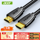 宏碁（acer）HDMI線2.0版 4K超高清線1.5米 3D視頻線工程級(jí) 筆記本電腦顯示器機(jī)頂盒電視投影儀數(shù)據(jù)連接線